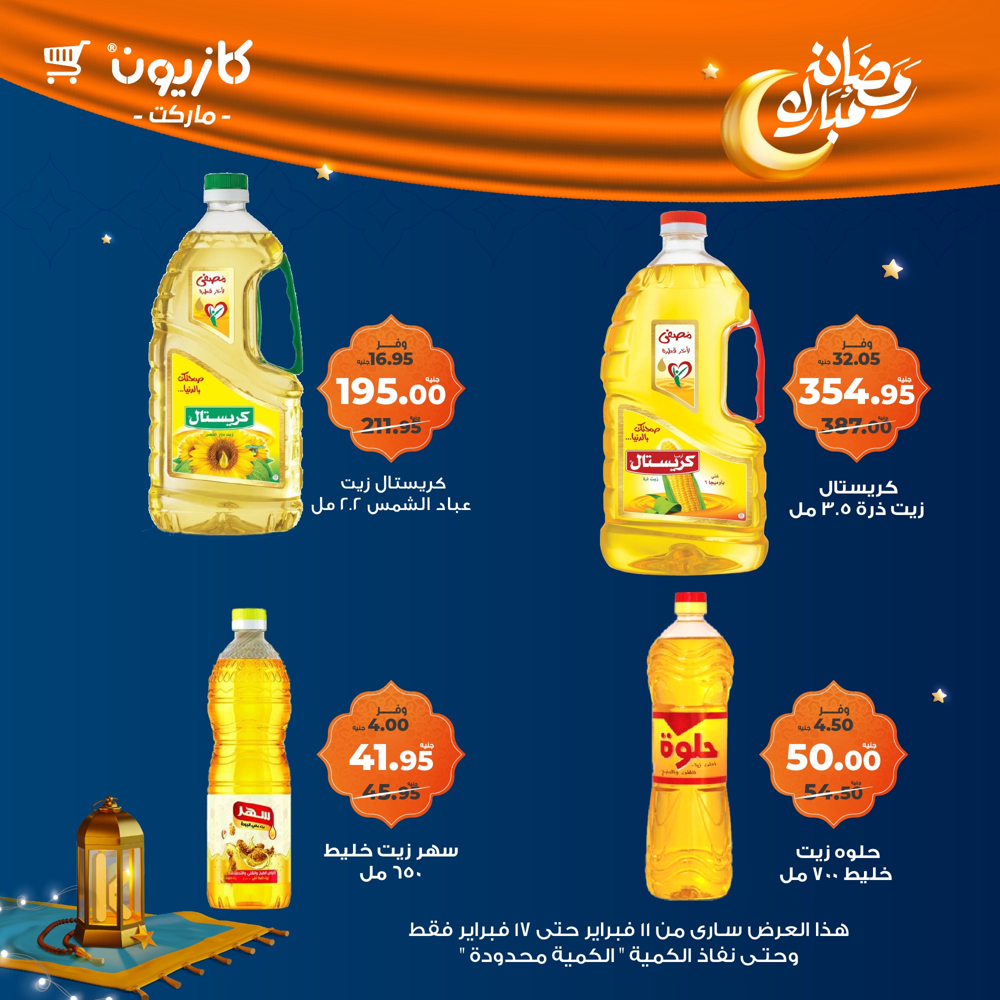 kazyon offers from 11feb to 17feb 2025 عروض كازيون من 11 فبراير حتى 17 فبراير 2025 صفحة رقم 13